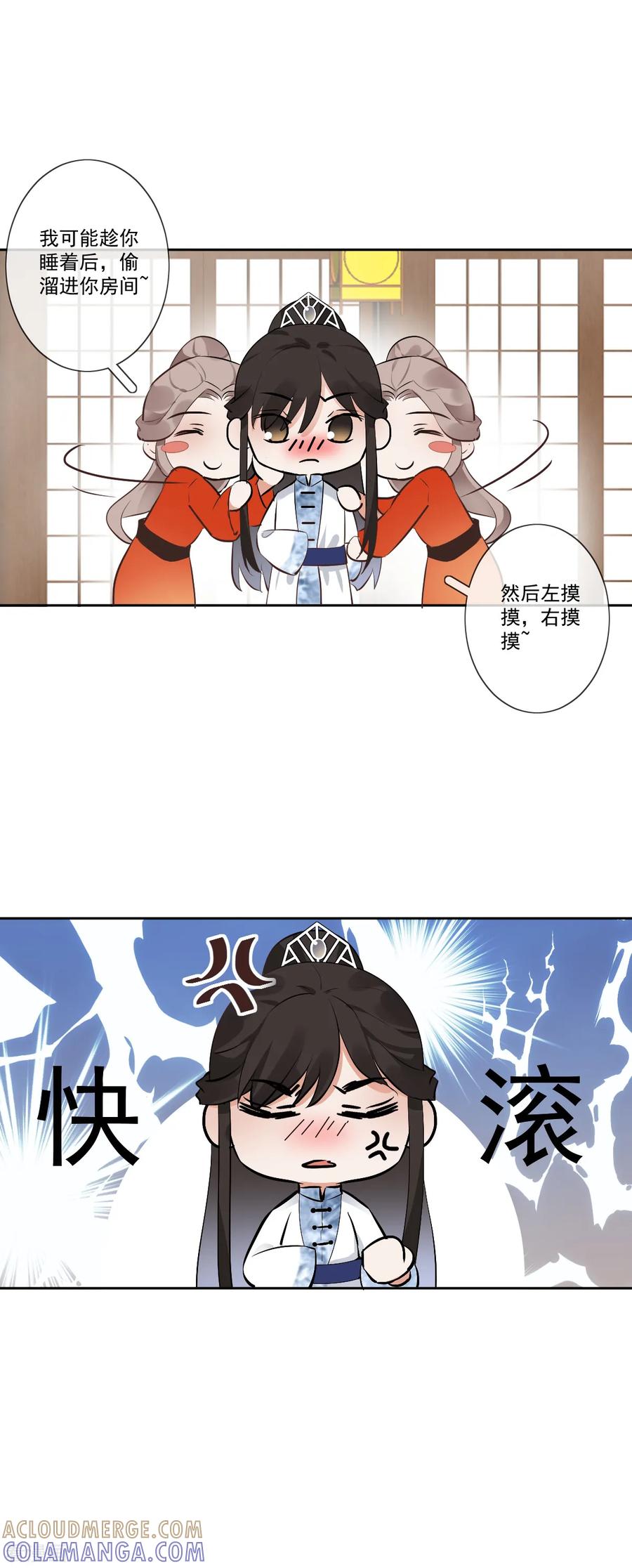 第7话初入王府-偃师妖后-致漫文化（第11张）