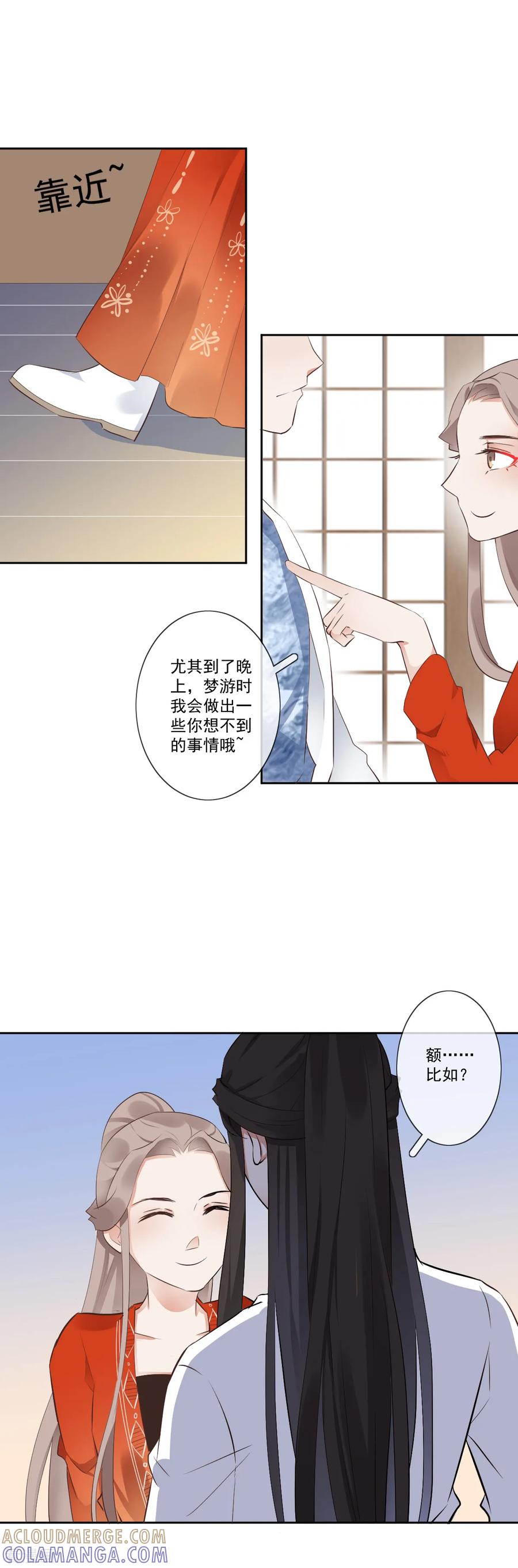 第7话初入王府-偃师妖后-致漫文化（第10张）