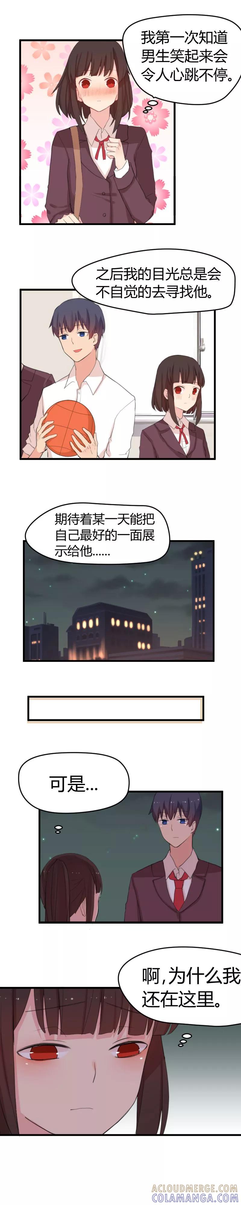 第8话初恋的感觉-王子是保姆-天翼爱动漫（第5张）