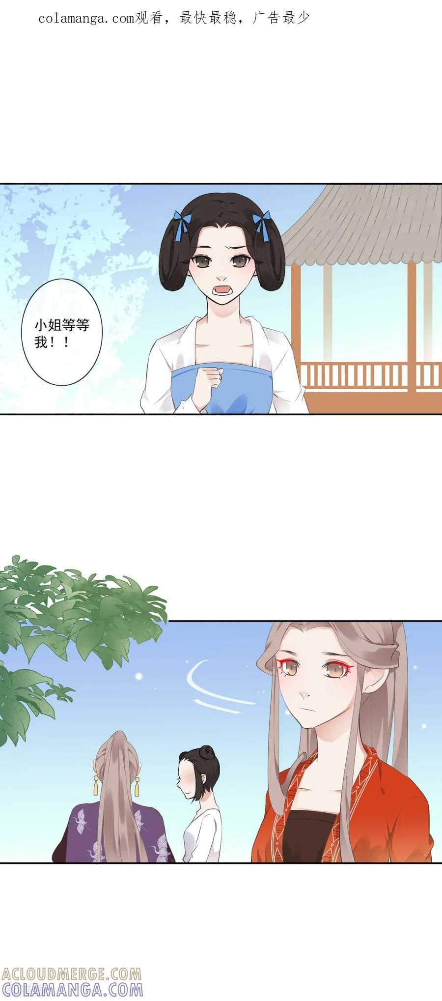 第7话初入王府-偃师妖后-致漫文化（第1张）