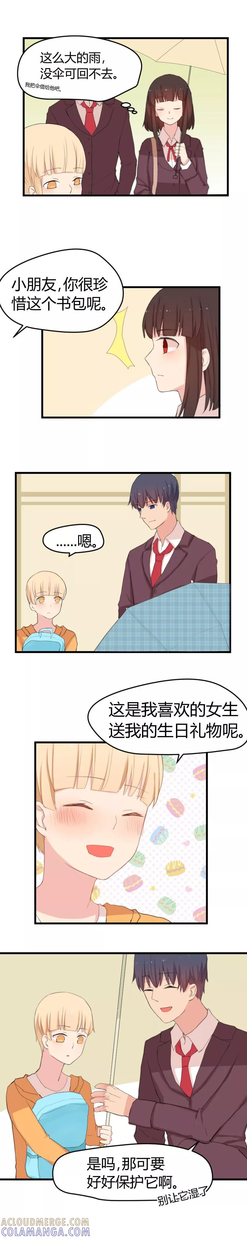 第8话初恋的感觉-王子是保姆-天翼爱动漫（第3张）