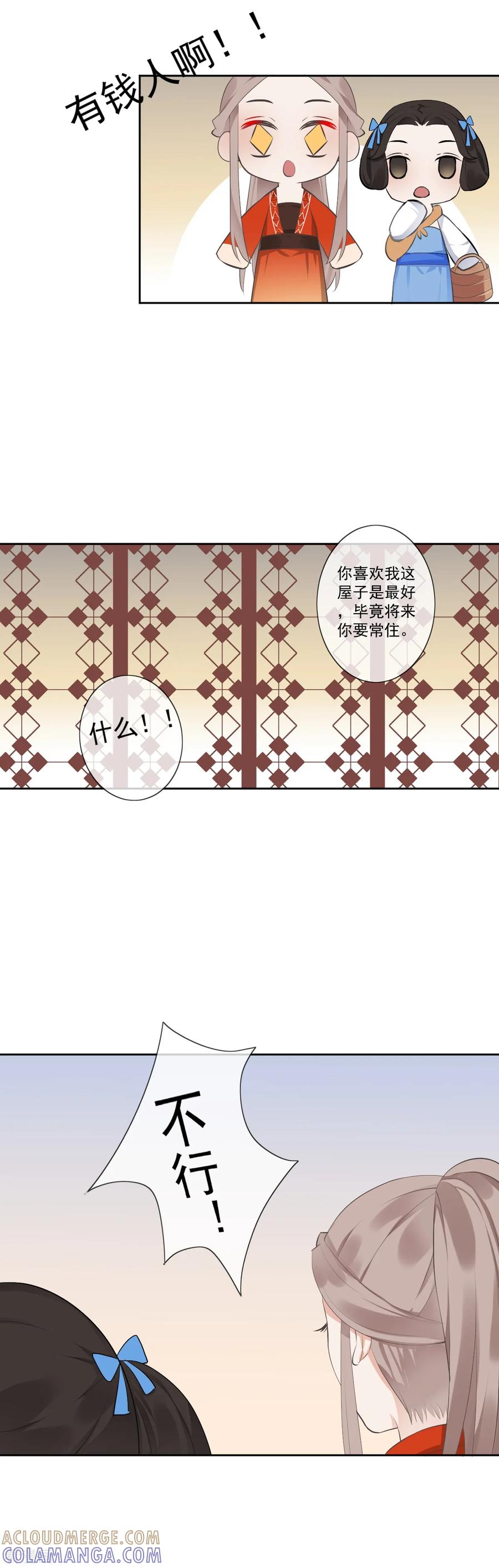 第7话初入王府-偃师妖后-致漫文化（第6张）