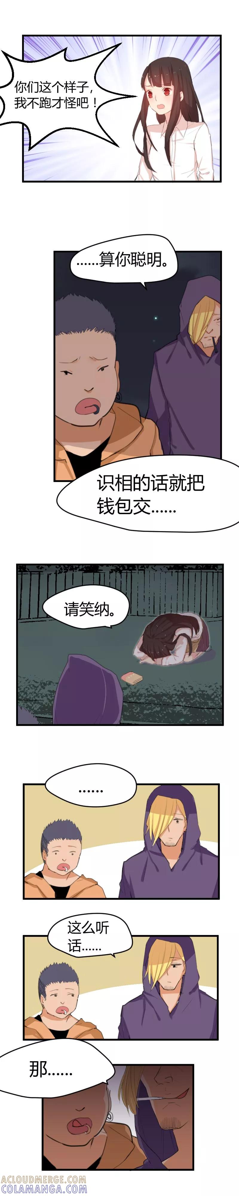 第9话路遇抢劫-王子是保姆-天翼爱动漫（第6张）
