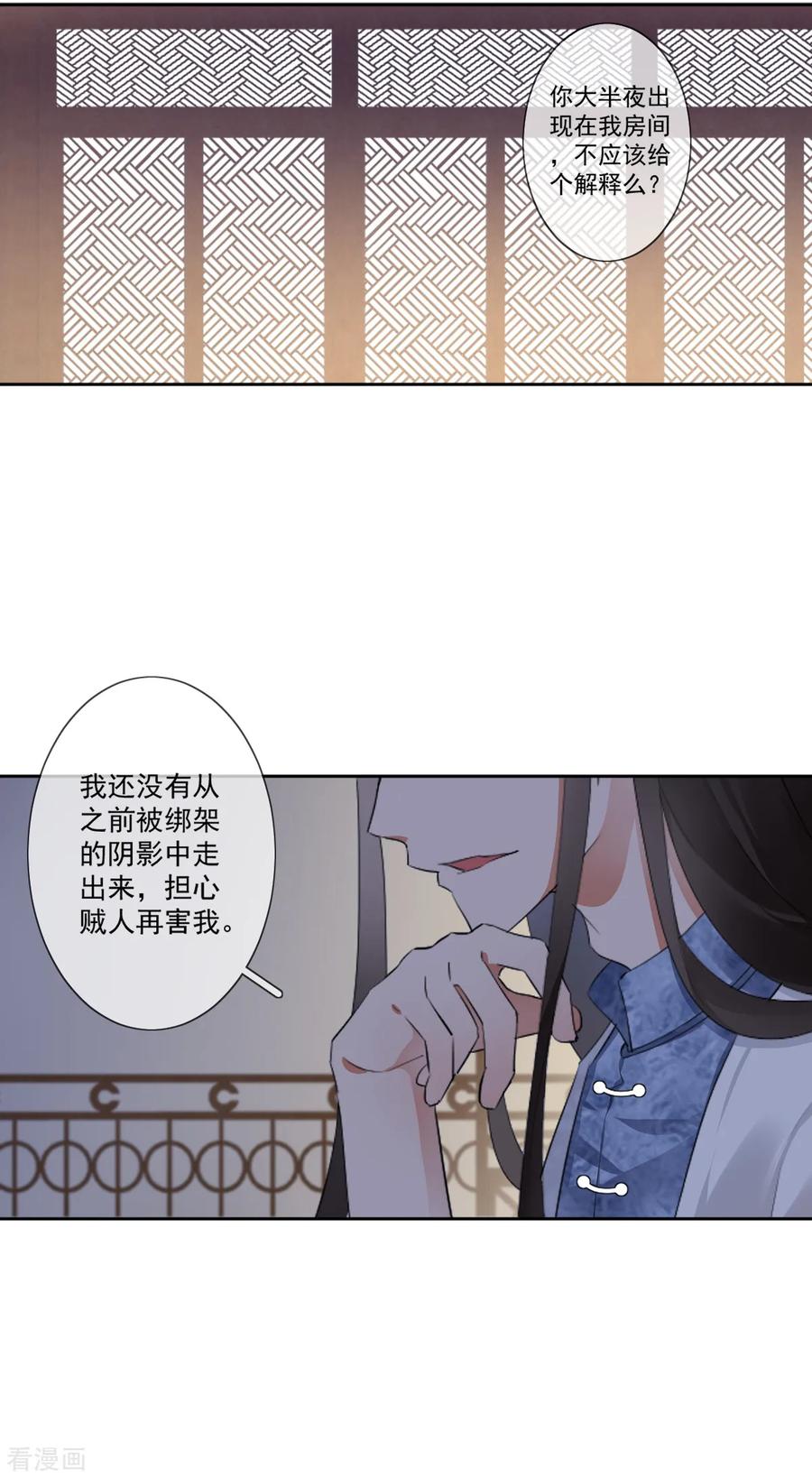 第8话真假刺客-偃师妖后-致漫文化（第10张）