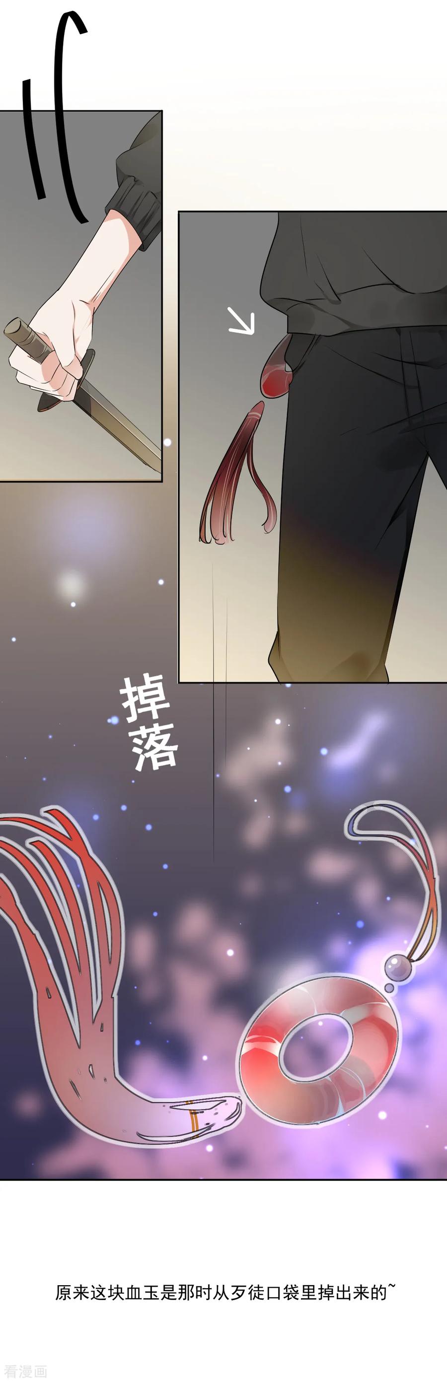 第8话真假刺客-偃师妖后-致漫文化（第6张）