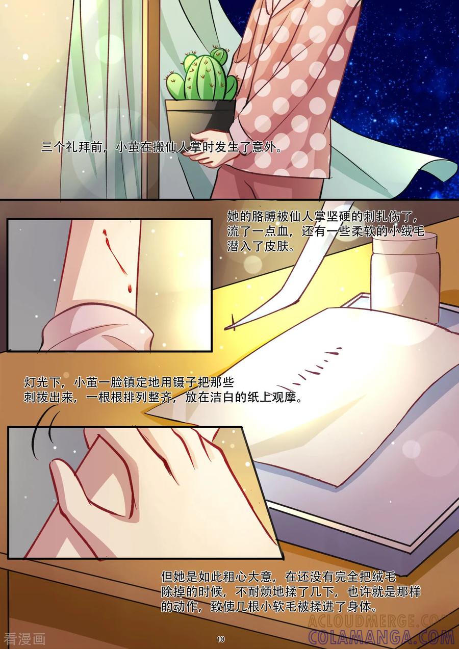 第31话高冷的怪物-hi，我的名字叫镰-天翼爱动漫（第11张）