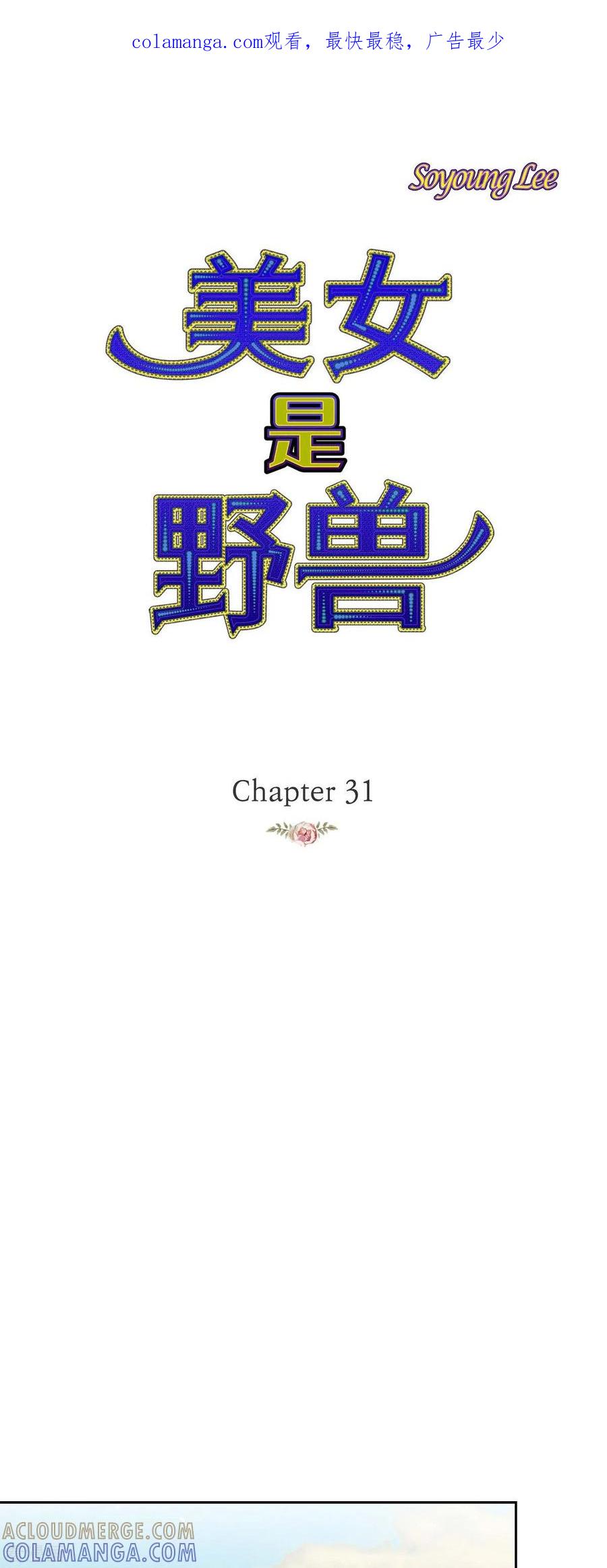 第31话认清我的处境-美女是野兽 k-EcomixMedia（第1张）