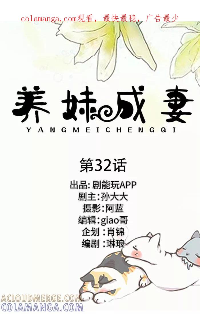 第32话-养妹成妻-剧能玩（第1张）