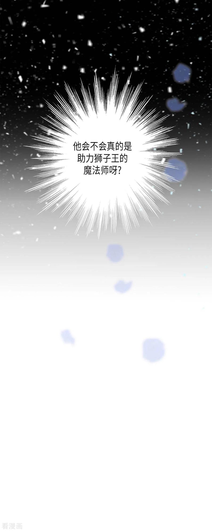 第32话狮子王的魔法师-美女是野兽 k-EcomixMedia（第21张）