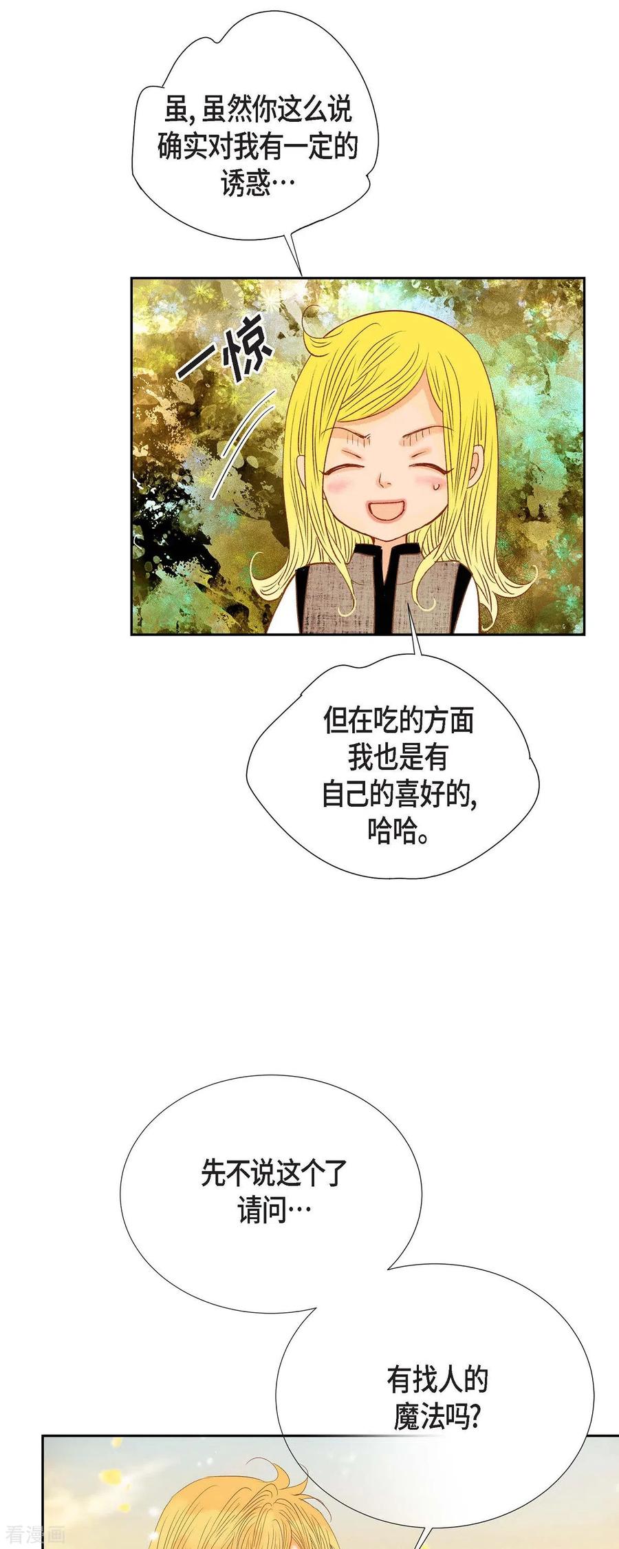 第32话狮子王的魔法师-美女是野兽 k-EcomixMedia（第41张）