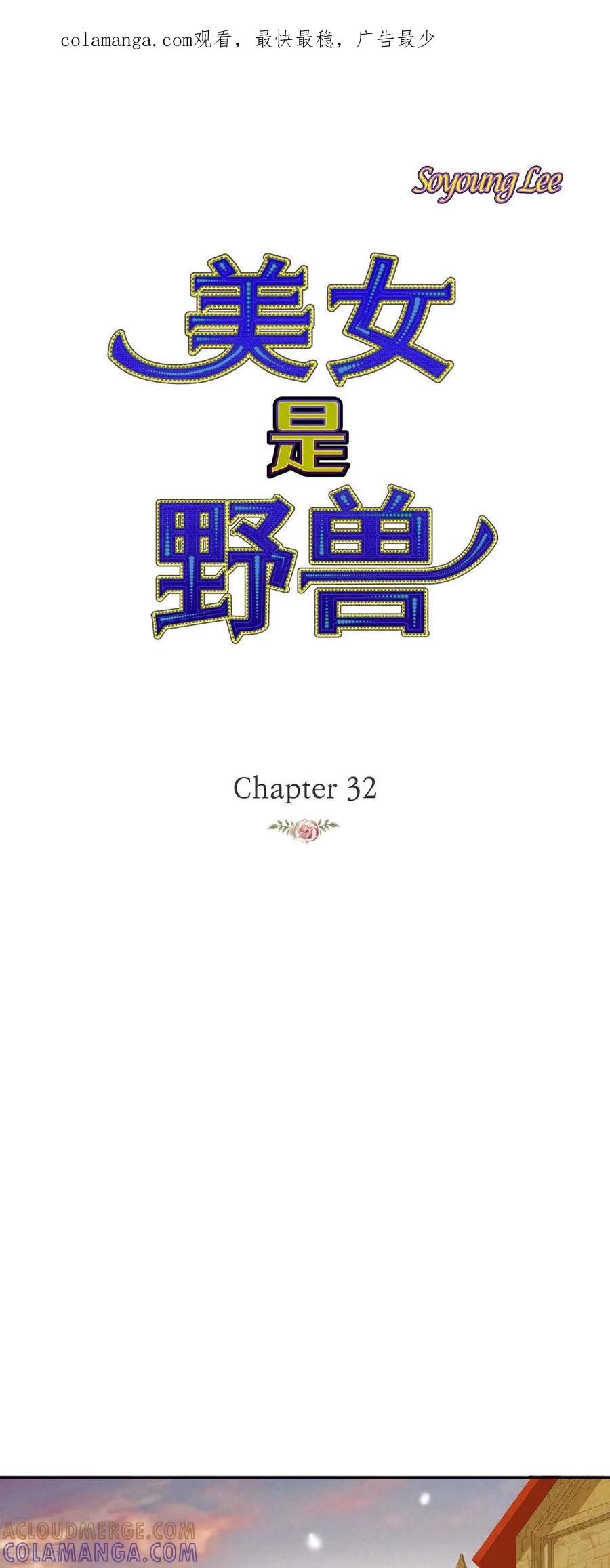 第32话狮子王的魔法师-美女是野兽 k-EcomixMedia（第1张）