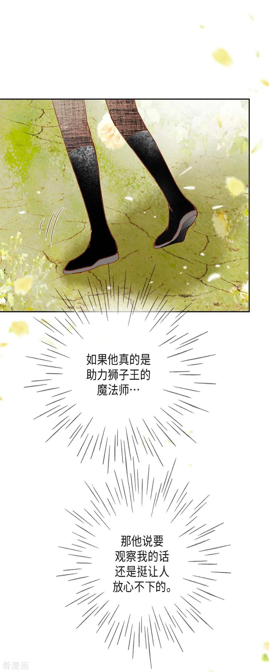 第32话狮子王的魔法师-美女是野兽 k-EcomixMedia（第30张）
