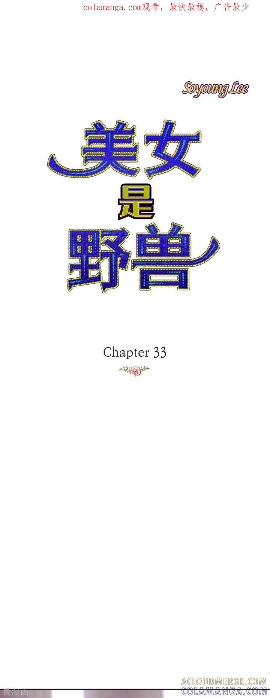 第33话我猜的没错-美女是野兽 k-EcomixMedia（第1张）