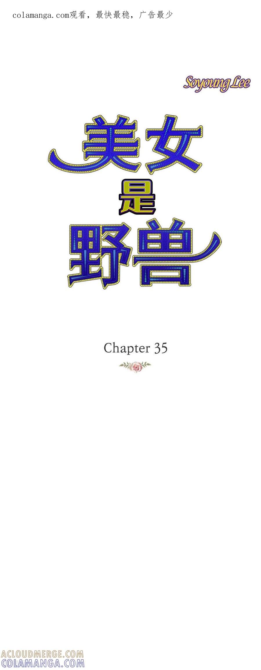 第35话別宫-美女是野兽 k-EcomixMedia（第1张）