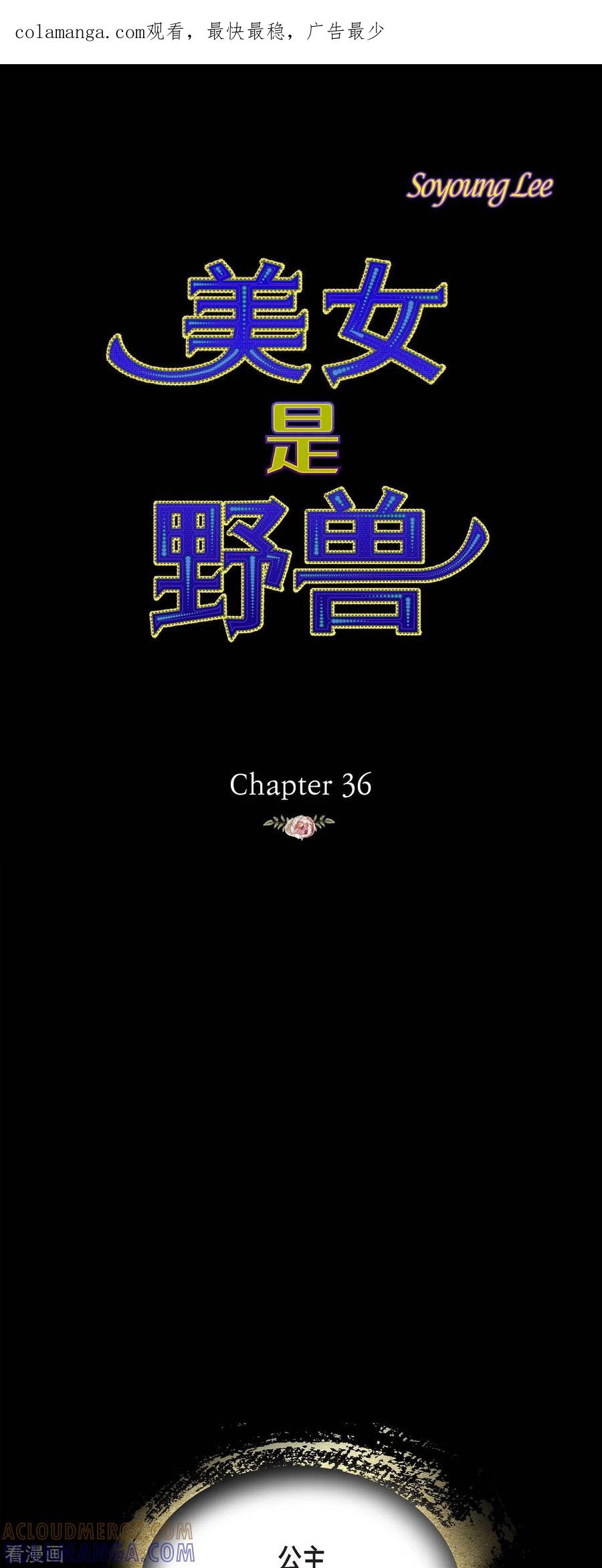 第36话无能为力-美女是野兽 k-EcomixMedia（第1张）