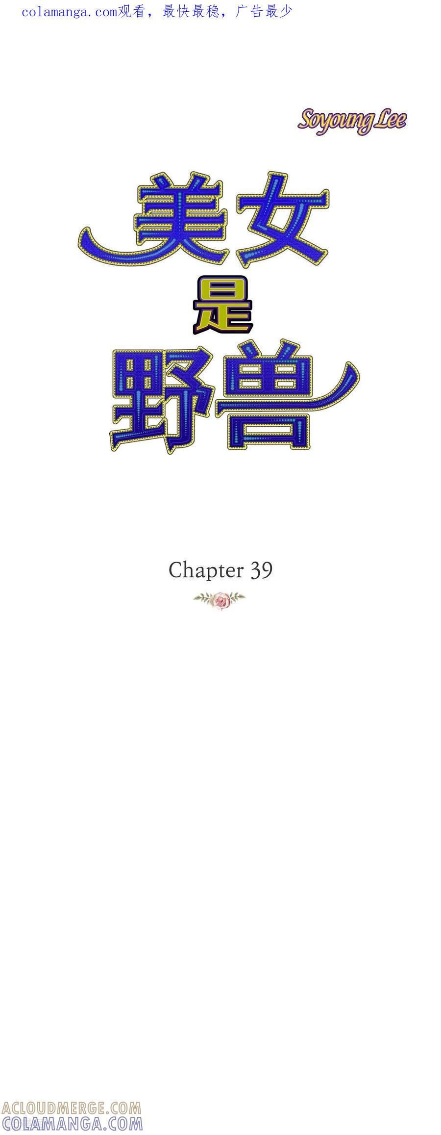 第39话地下室-美女是野兽 k-EcomixMedia（第1张）