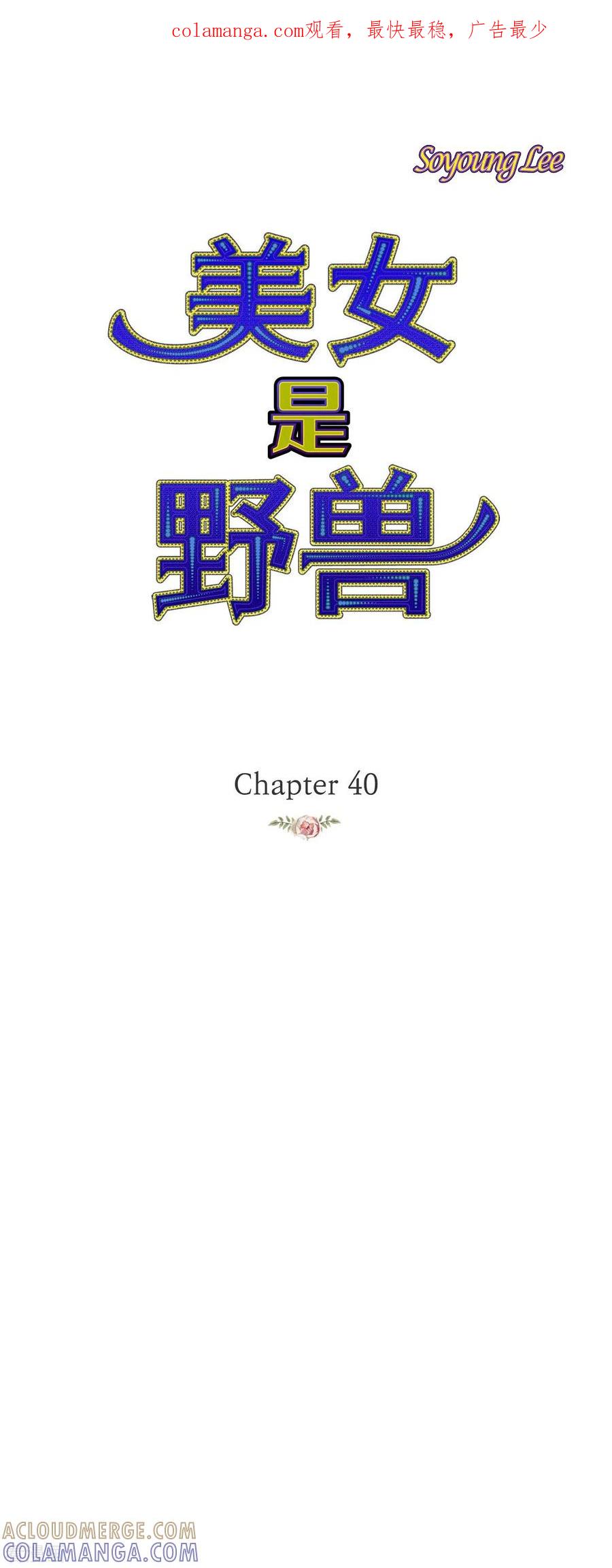 第40话黑月玫瑰的守护者-美女是野兽 k-EcomixMedia（第1张）