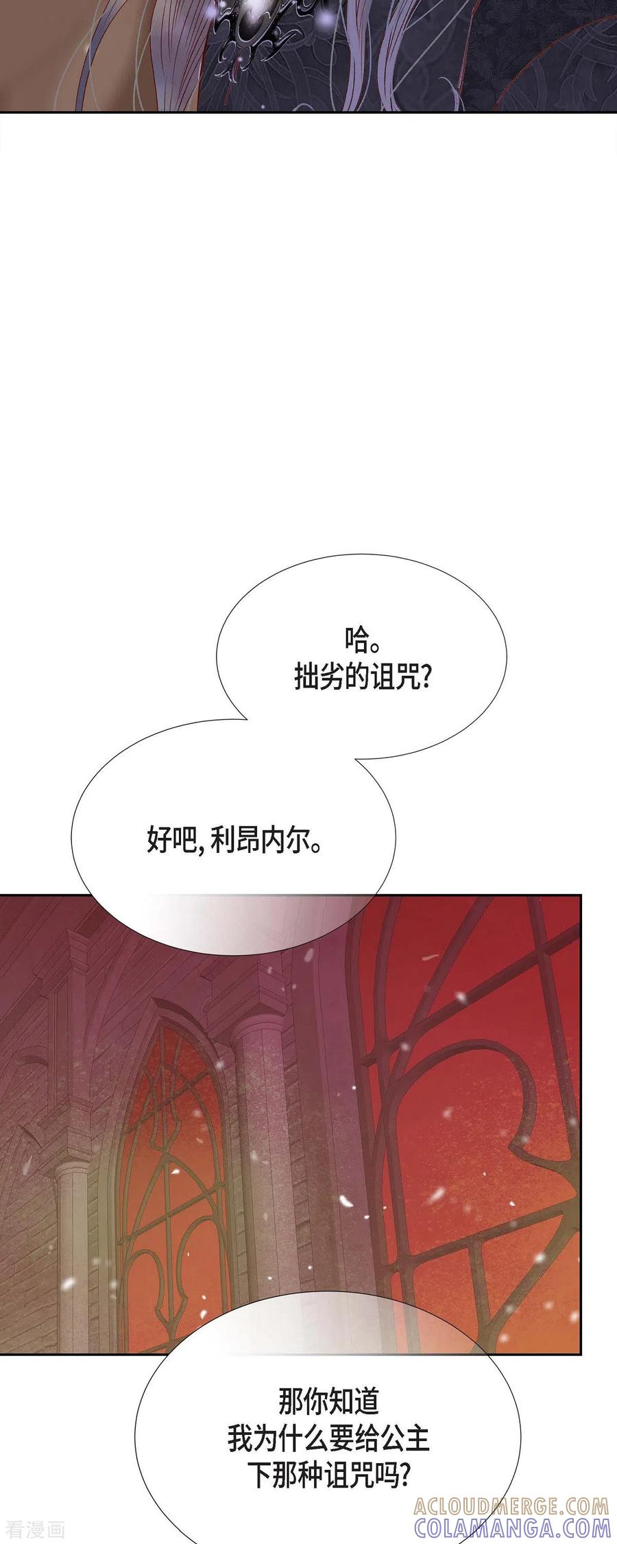 第40话黑月玫瑰的守护者-美女是野兽 k-EcomixMedia（第10张）