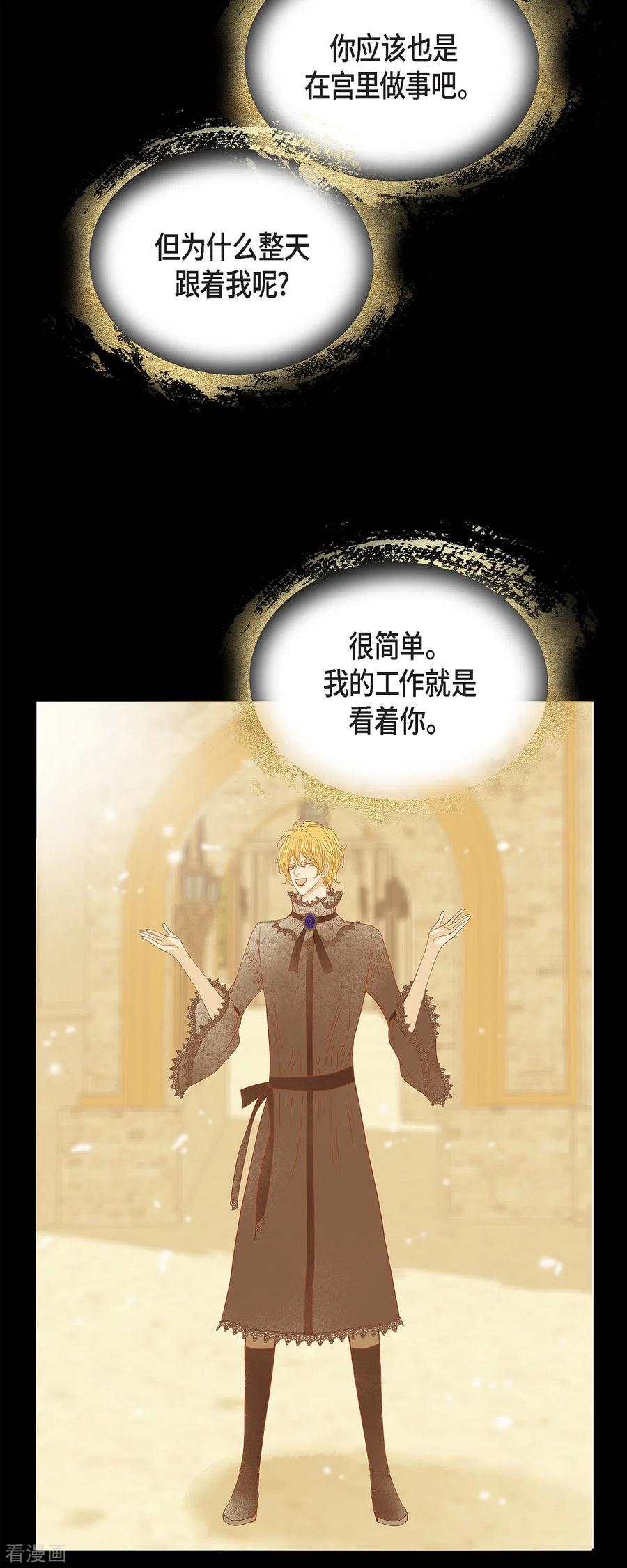 第41话命运弄人-美女是野兽 k-EcomixMedia（第17张）