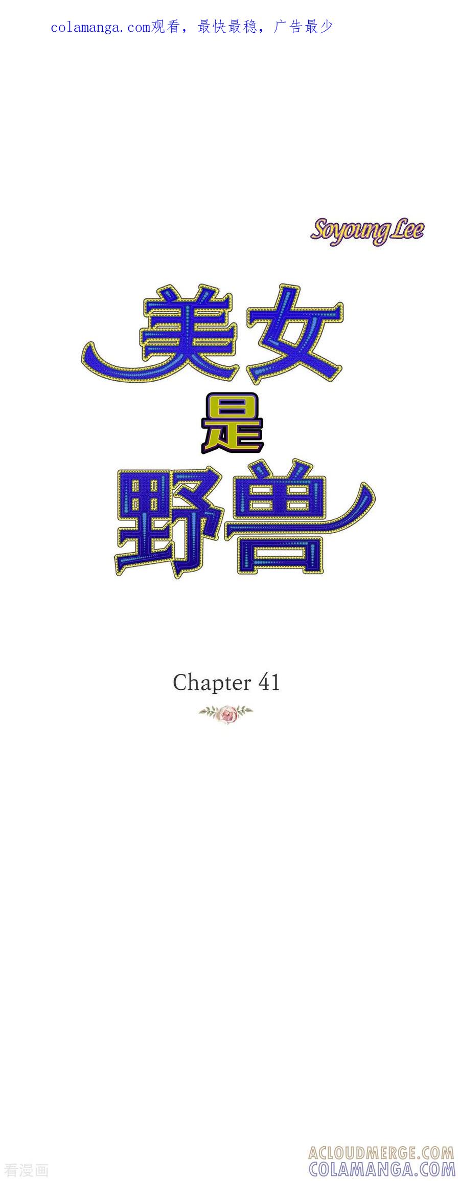 第41话命运弄人-美女是野兽 k-EcomixMedia（第1张）