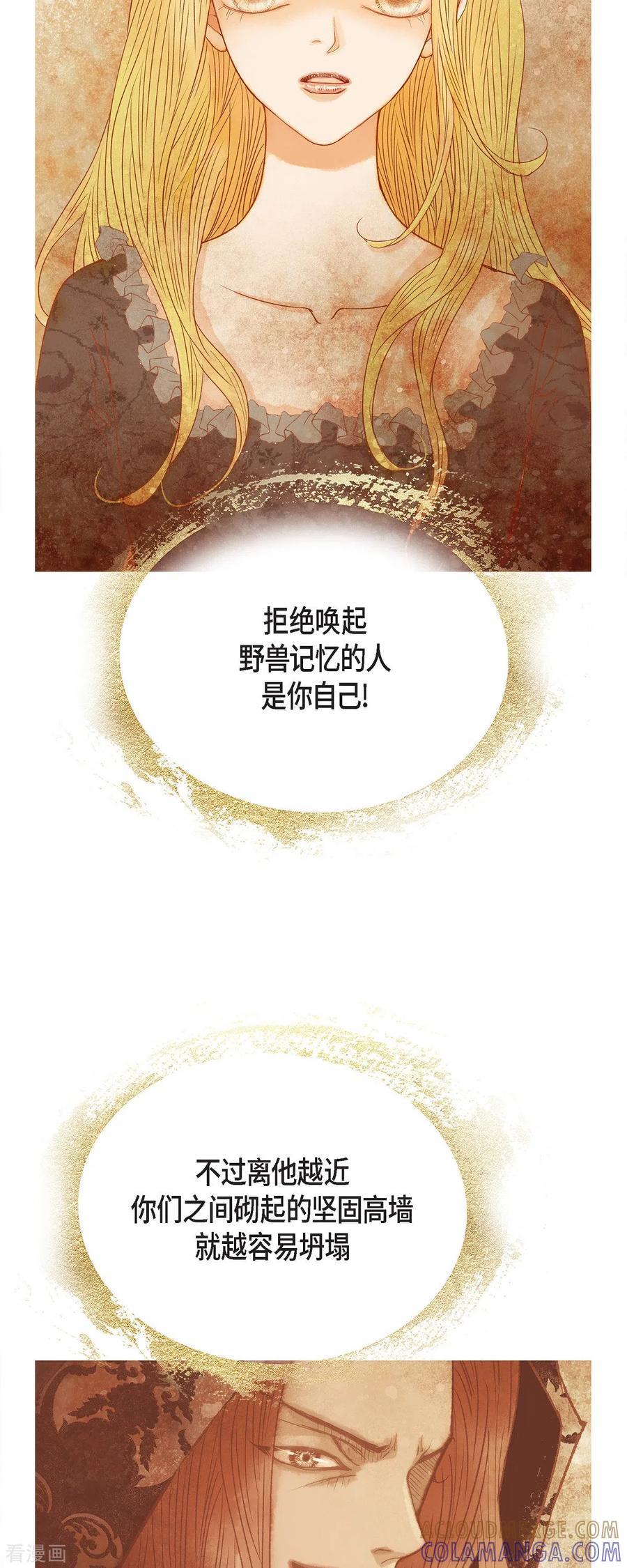 第42话魔法师的城堡-美女是野兽 k-EcomixMedia（第25张）