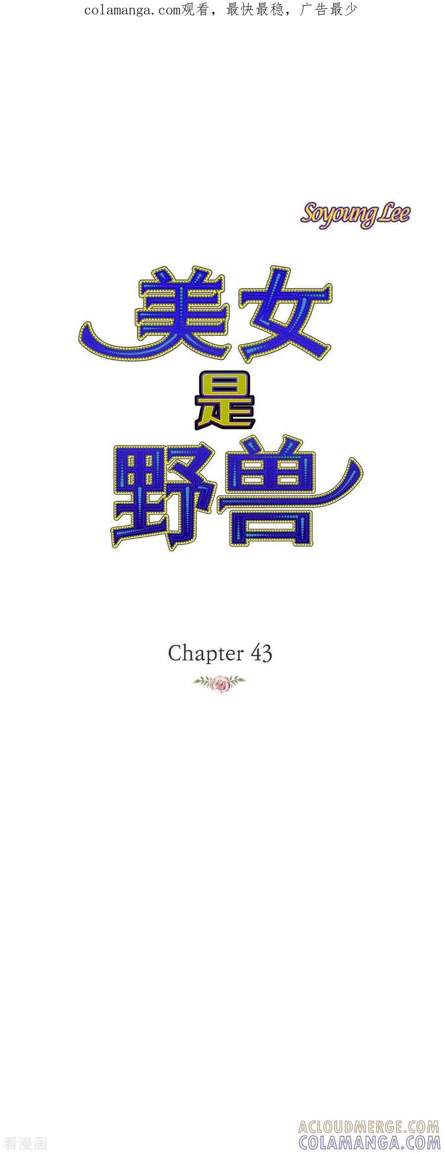 第43话逃走吧！-美女是野兽 k-EcomixMedia（第1张）