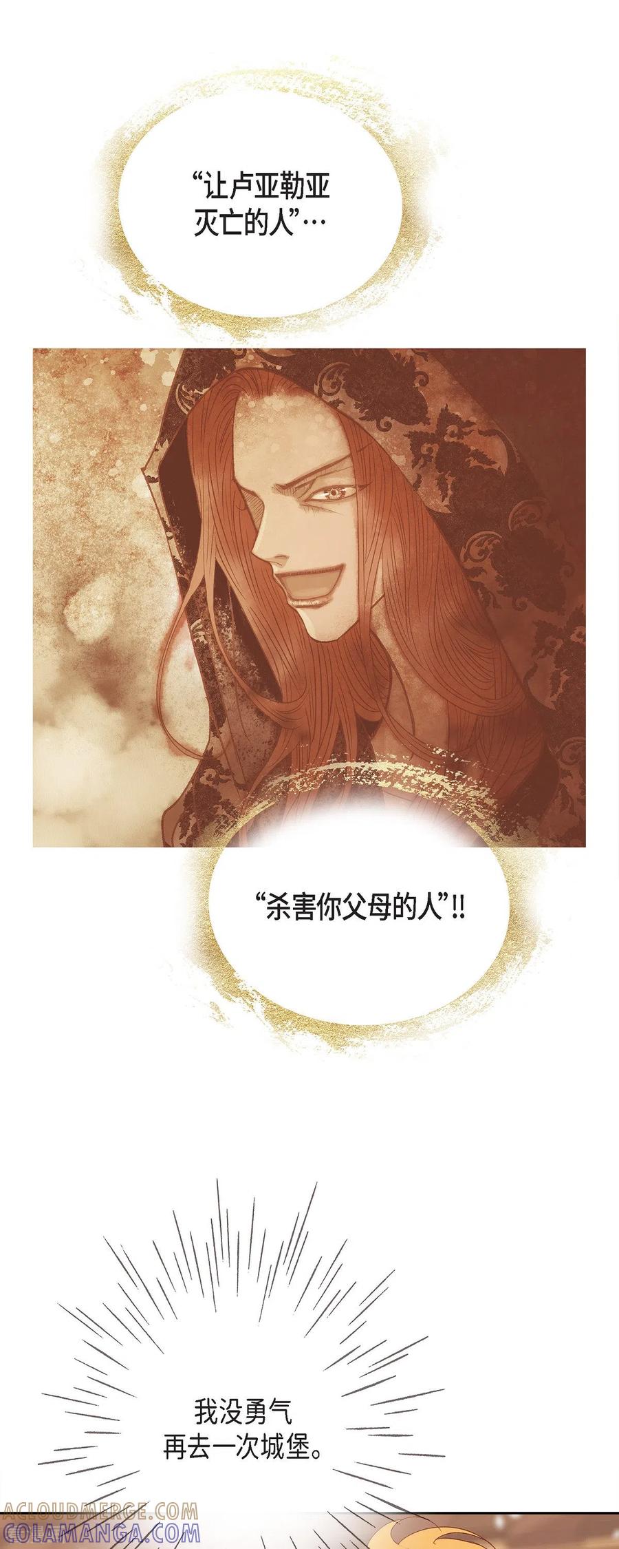 第44话玫瑰的主人！-美女是野兽 k-EcomixMedia（第7张）