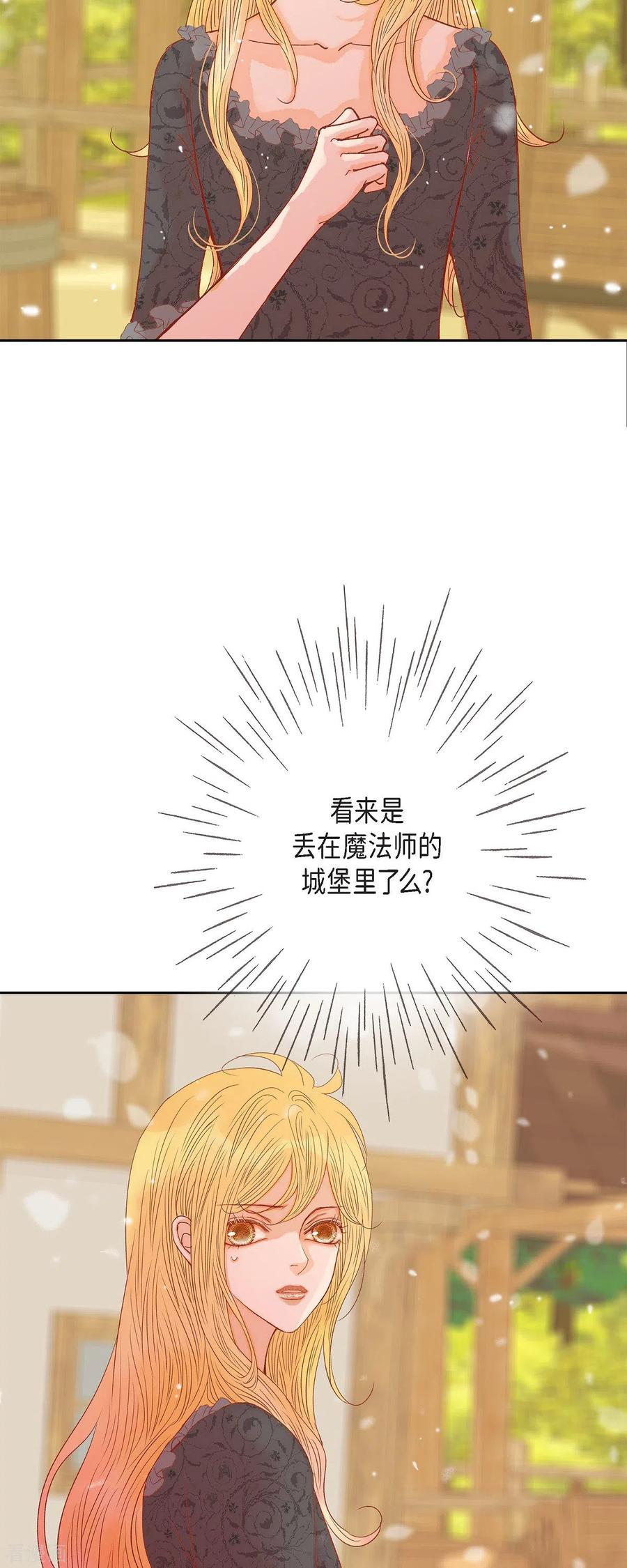 第44话玫瑰的主人！-美女是野兽 k-EcomixMedia（第3张）