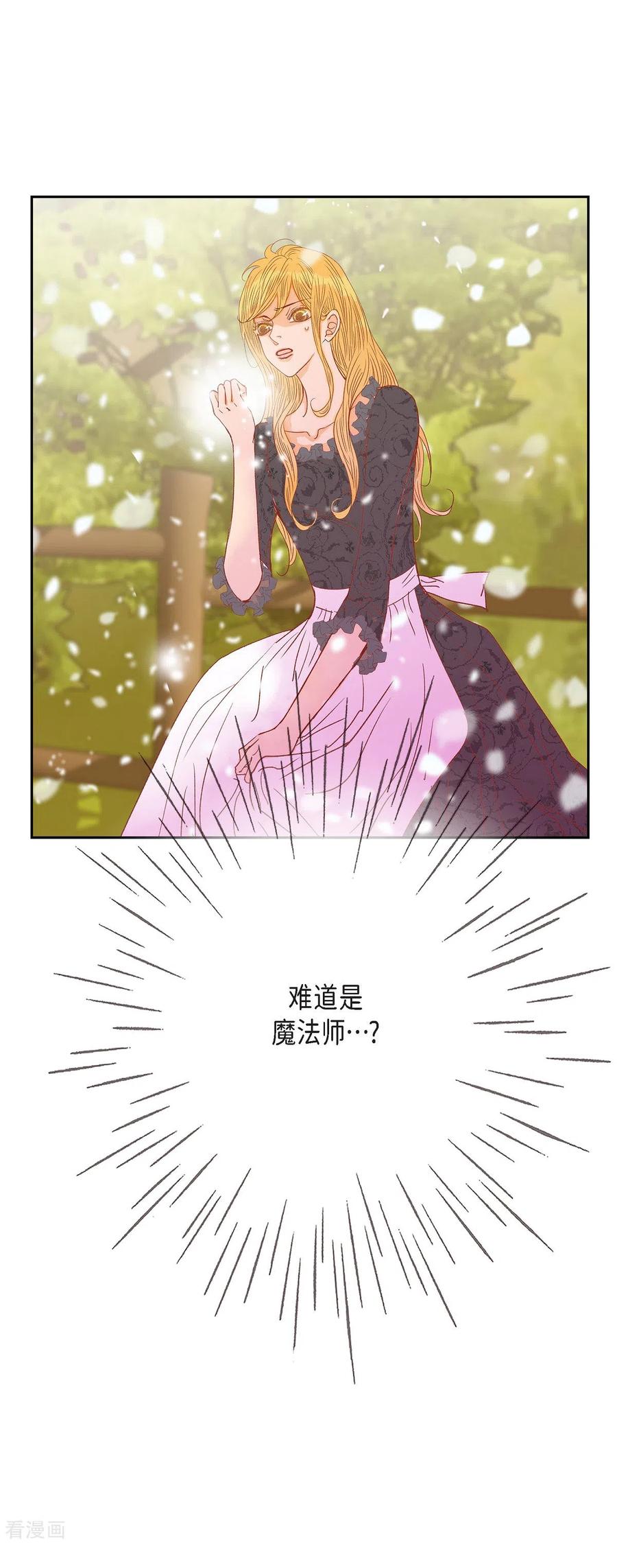 第44话玫瑰的主人！-美女是野兽 k-EcomixMedia（第23张）