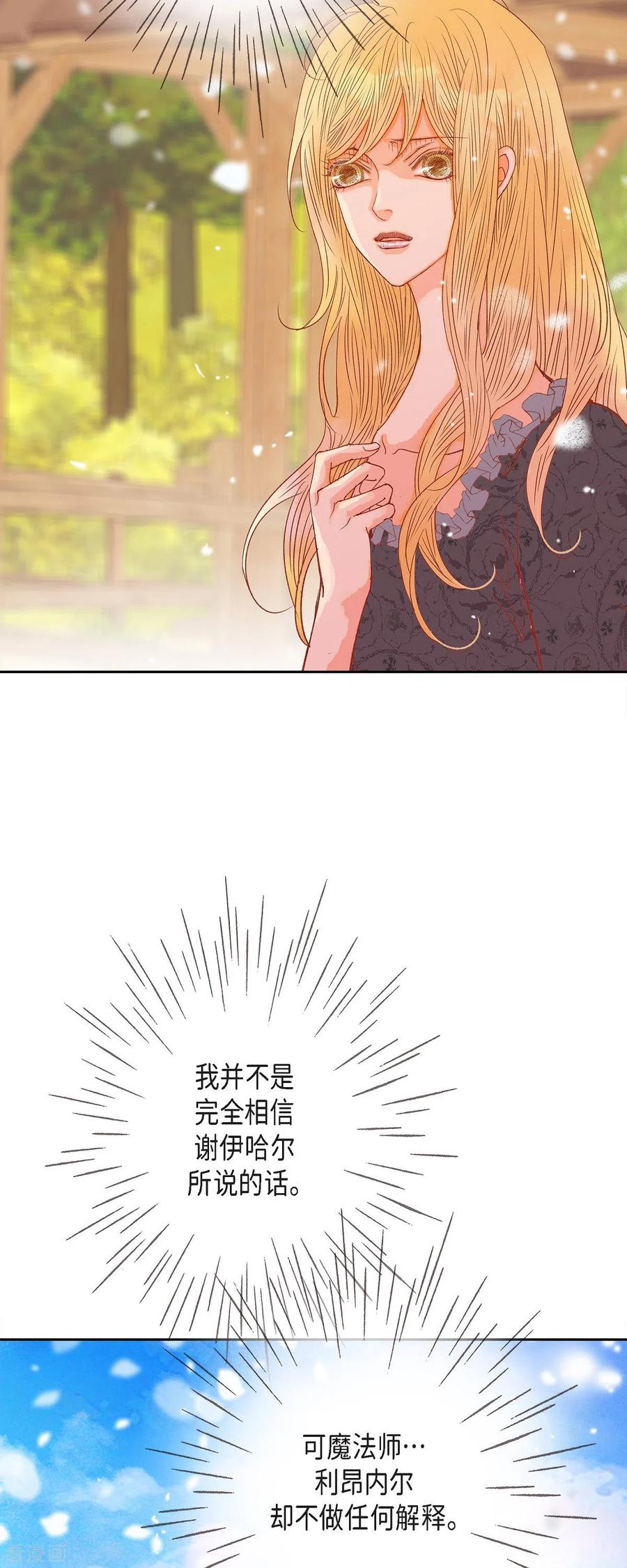第44话玫瑰的主人！-美女是野兽 k-EcomixMedia（第8张）