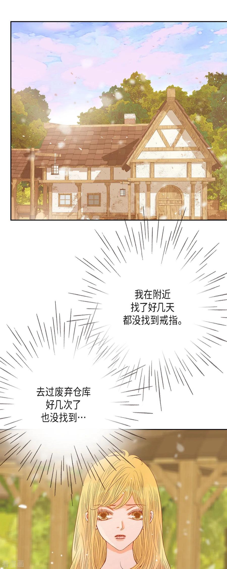 第44话玫瑰的主人！-美女是野兽 k-EcomixMedia（第2张）