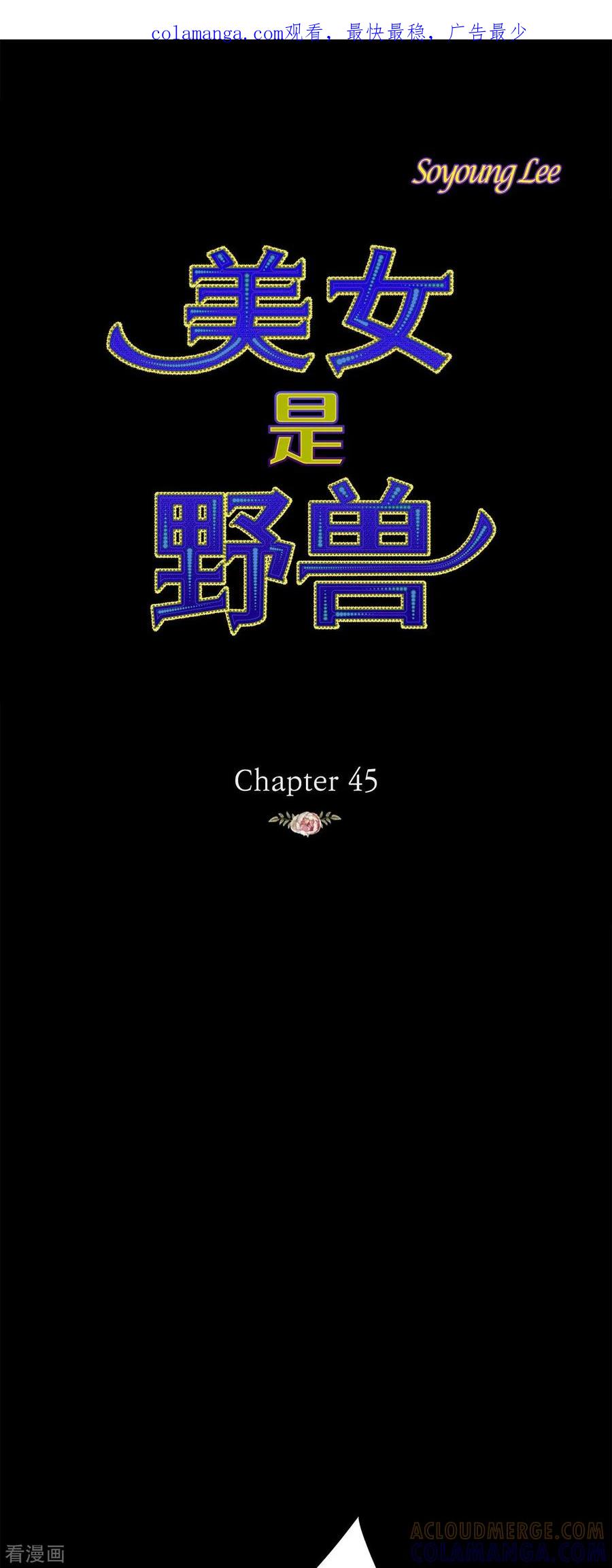 第45话没能唤醒玫瑰之力-美女是野兽 k-EcomixMedia（第1张）
