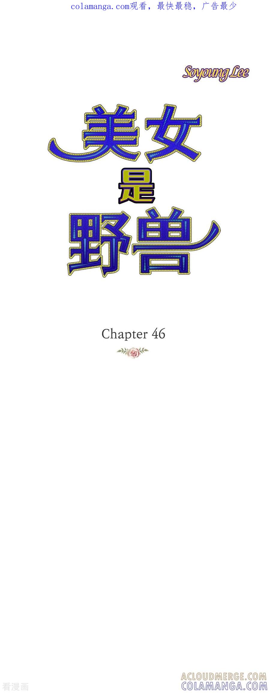 第46话二选一！-美女是野兽 k-EcomixMedia（第1张）