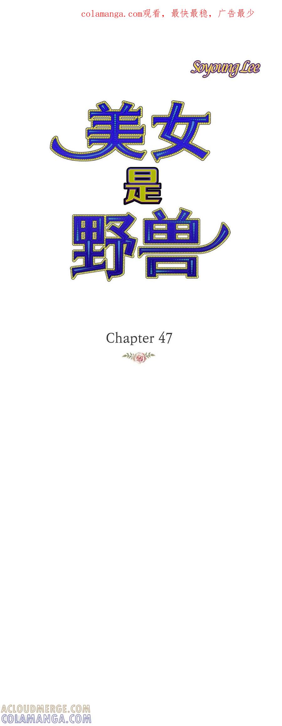 第47话竟敢骗我！-美女是野兽 k-EcomixMedia（第1张）