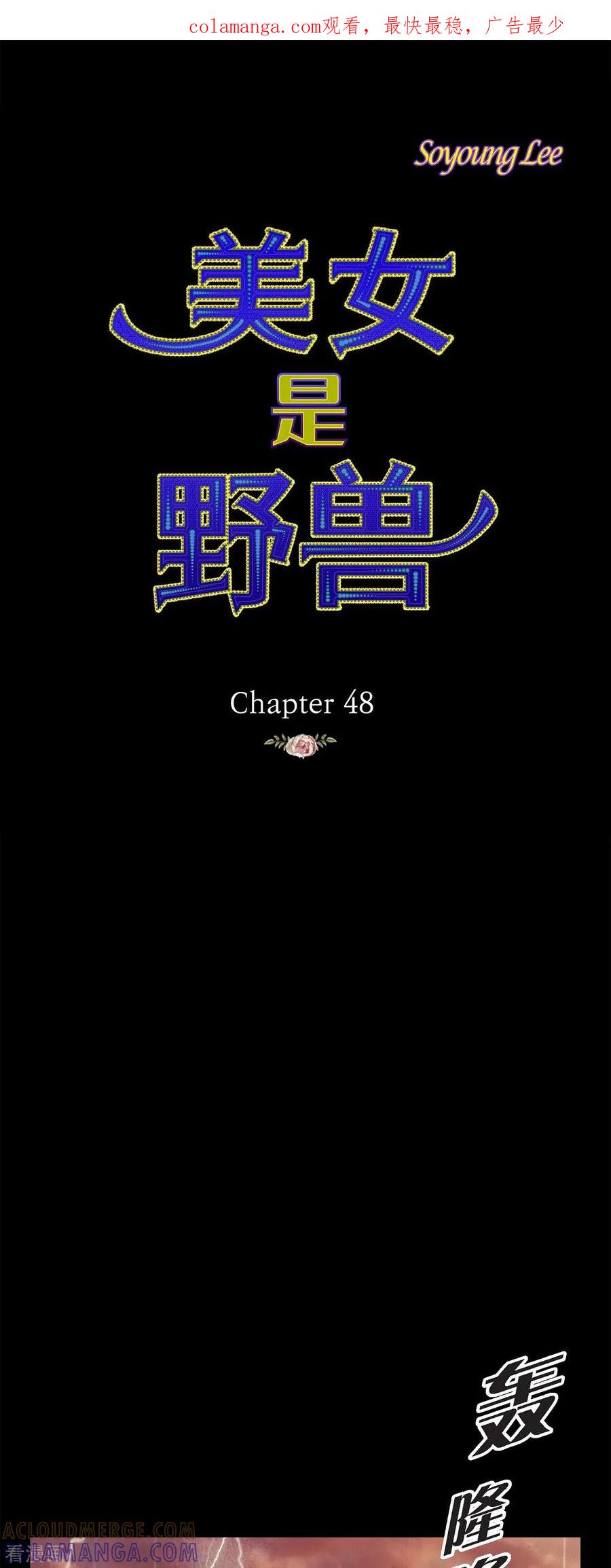 第48话已经不是她的对手了-美女是野兽 k-EcomixMedia（第1张）