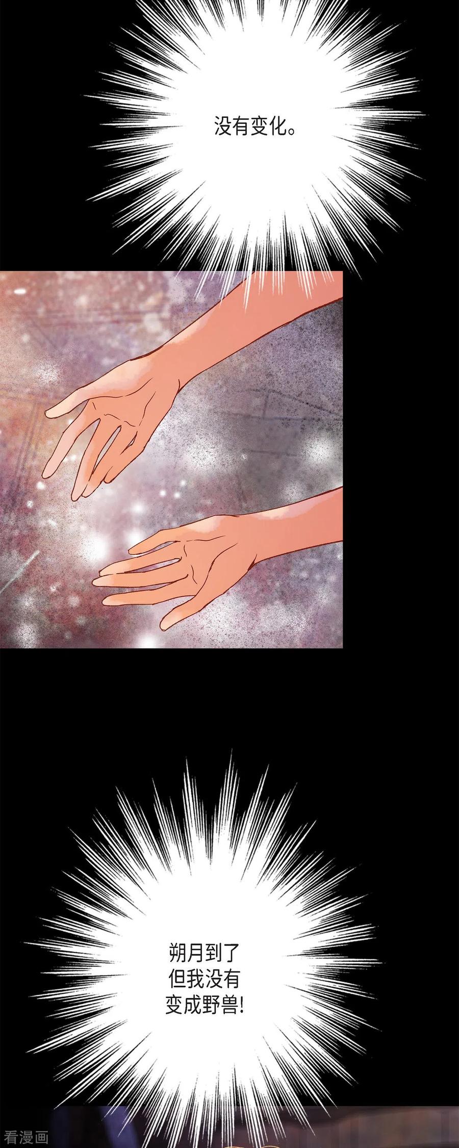 最终话朔月诅咒还没结束-美女是野兽 k-EcomixMedia（第6张）