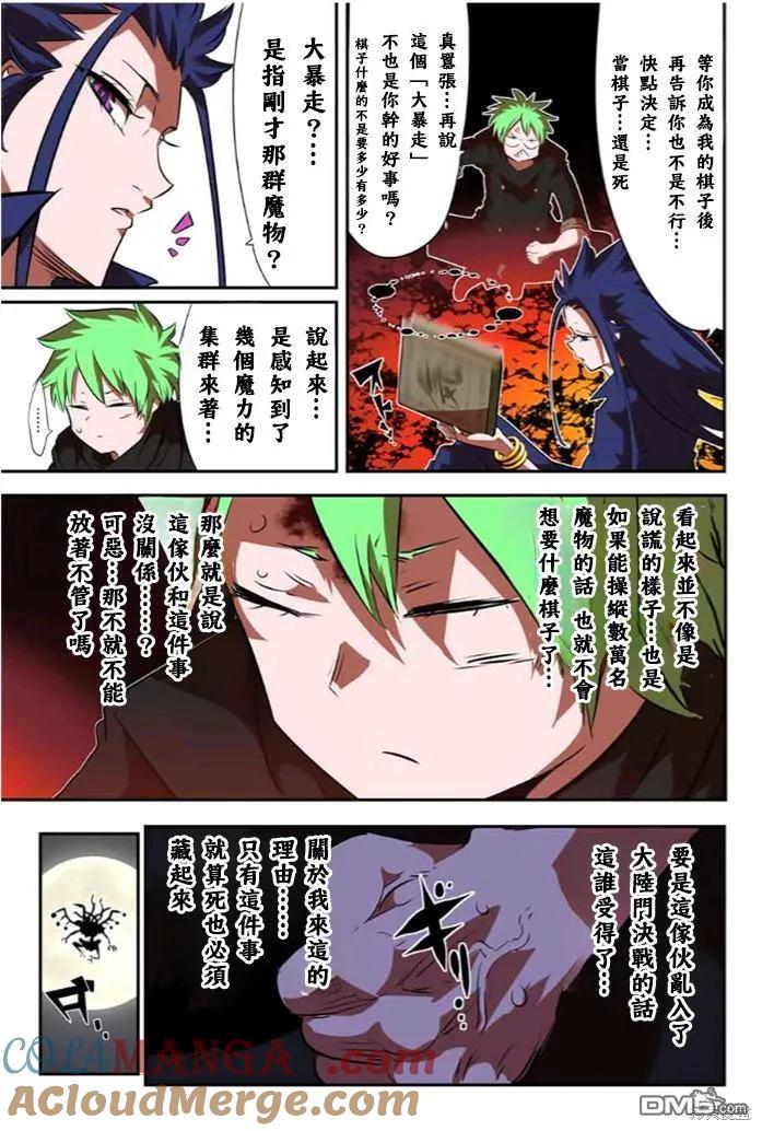 第154话-转生七王子的魔法全解-谦虚なサークル 石沢庸介（第8张）