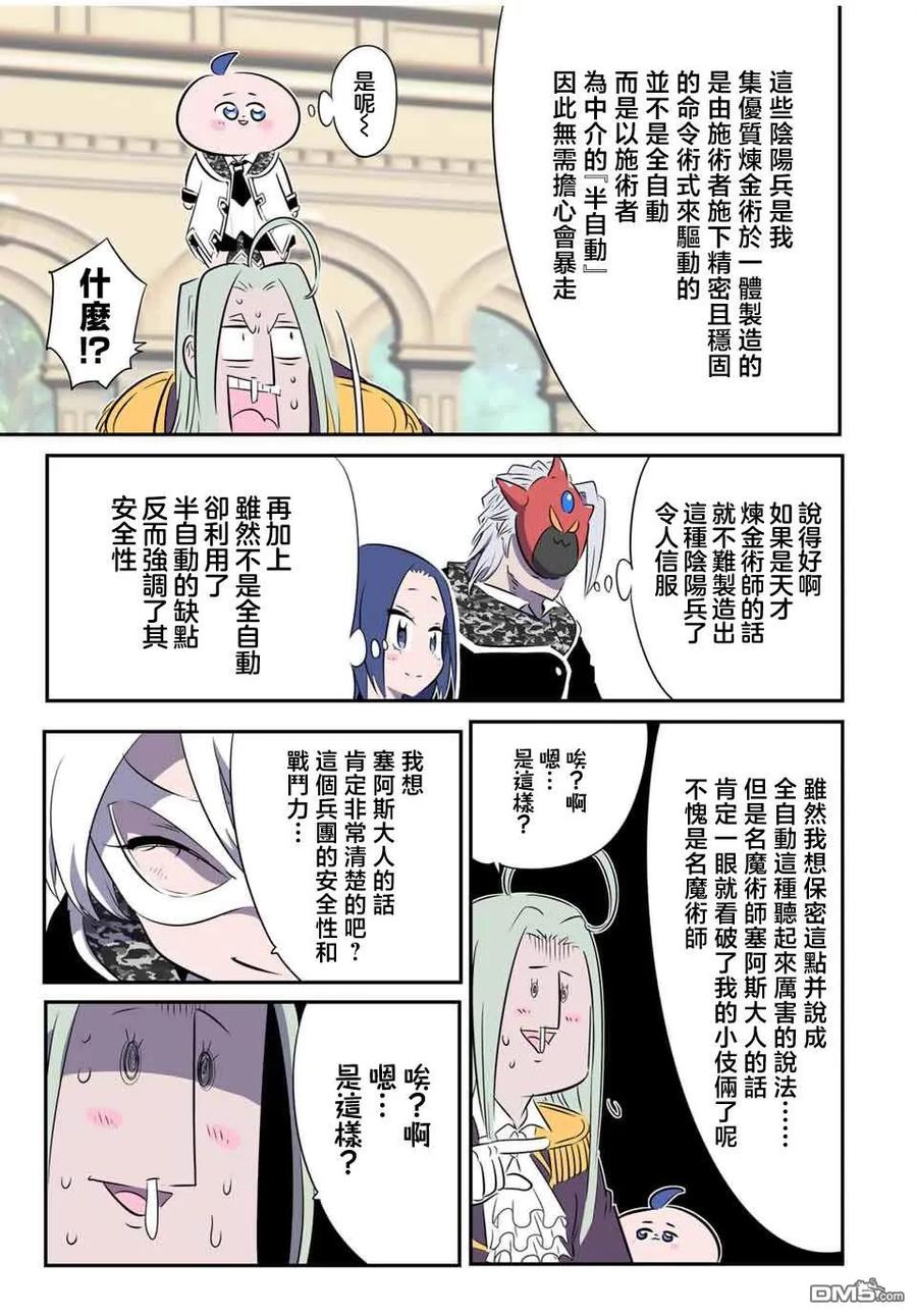 第156话-转生七王子的魔法全解-谦虚なサークル 石沢庸介（第9张）