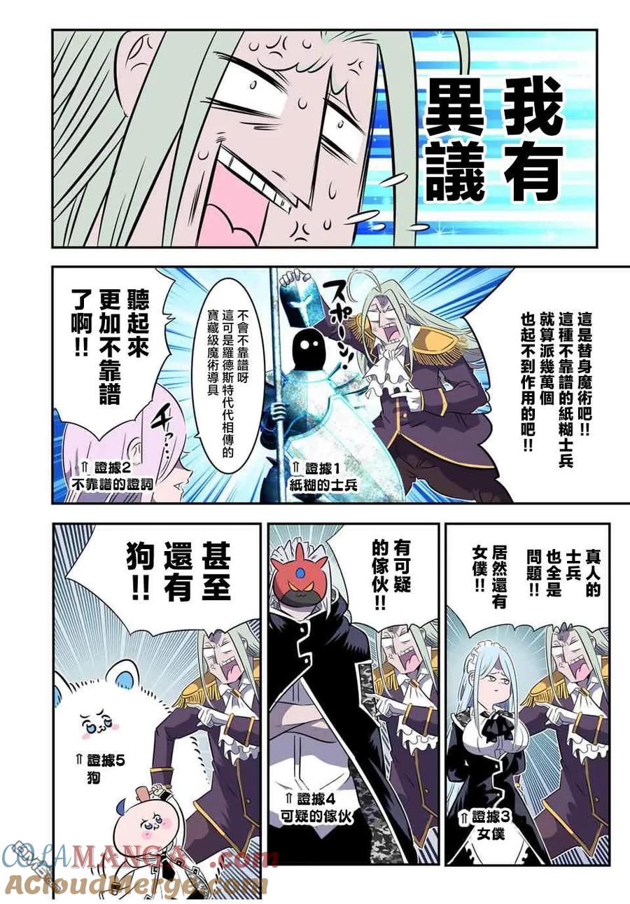 第156话-转生七王子的魔法全解-谦虚なサークル 石沢庸介（第4张）