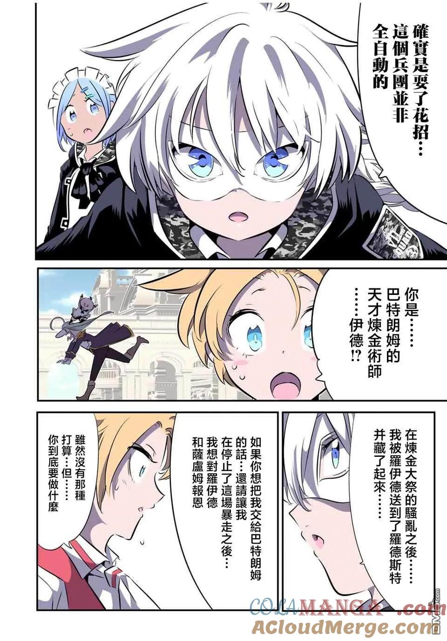 第156话-转生七王子的魔法全解-谦虚なサークル 石沢庸介（第8张）