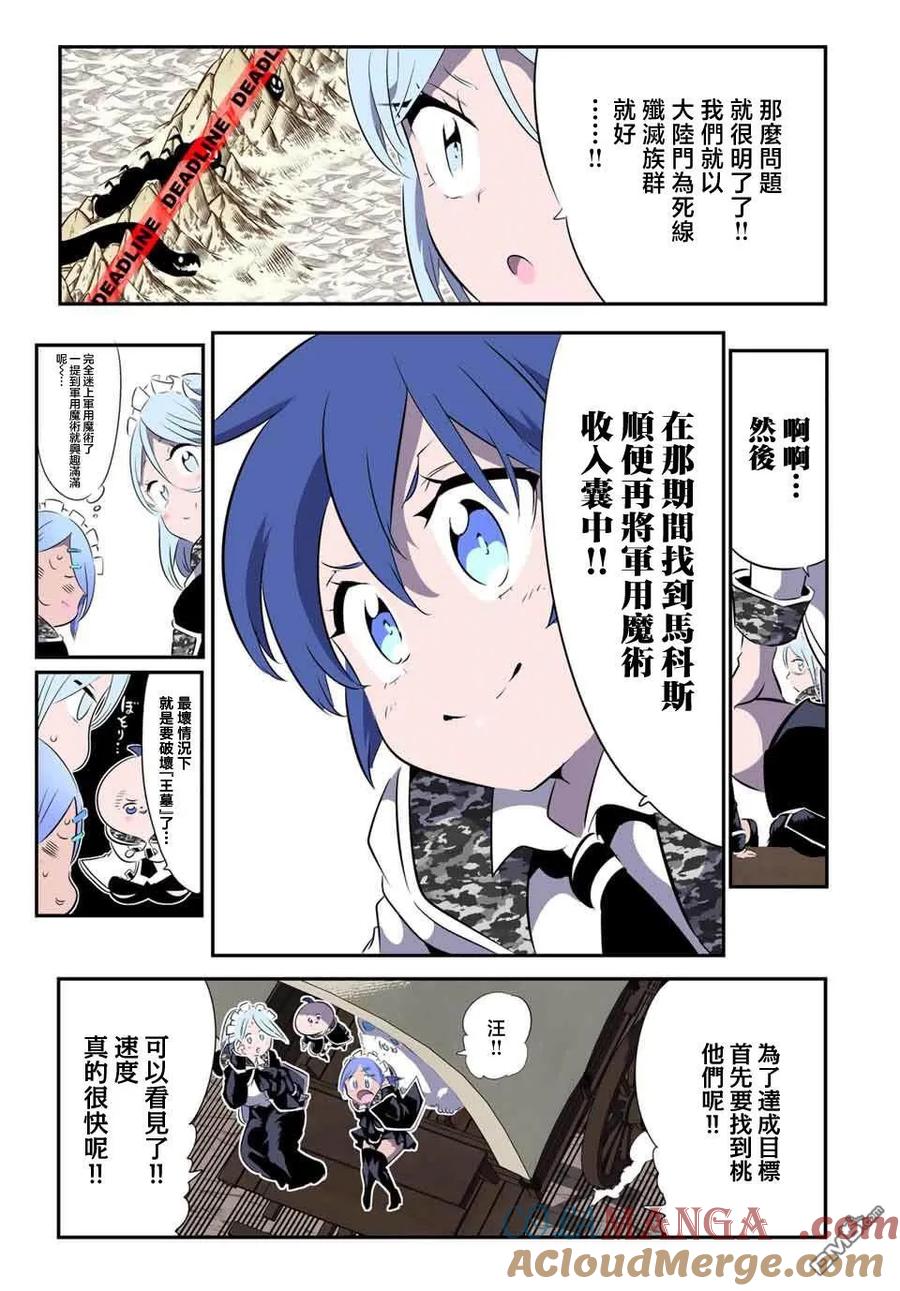 第157话-转生七王子的魔法全解-谦虚なサークル 石沢庸介（第6张）