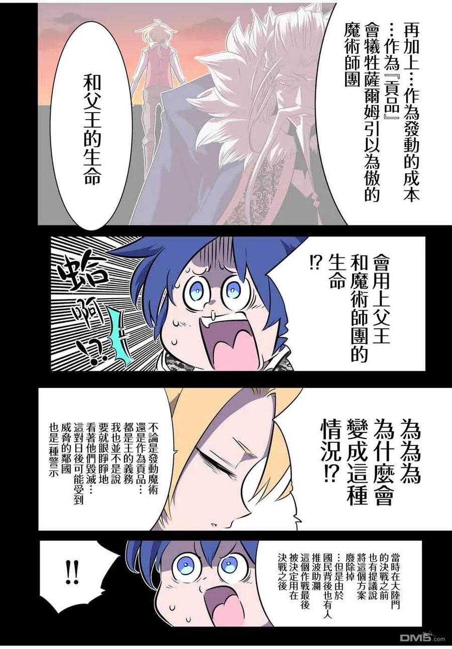 第157话-转生七王子的魔法全解-谦虚なサークル 石沢庸介（第3张）