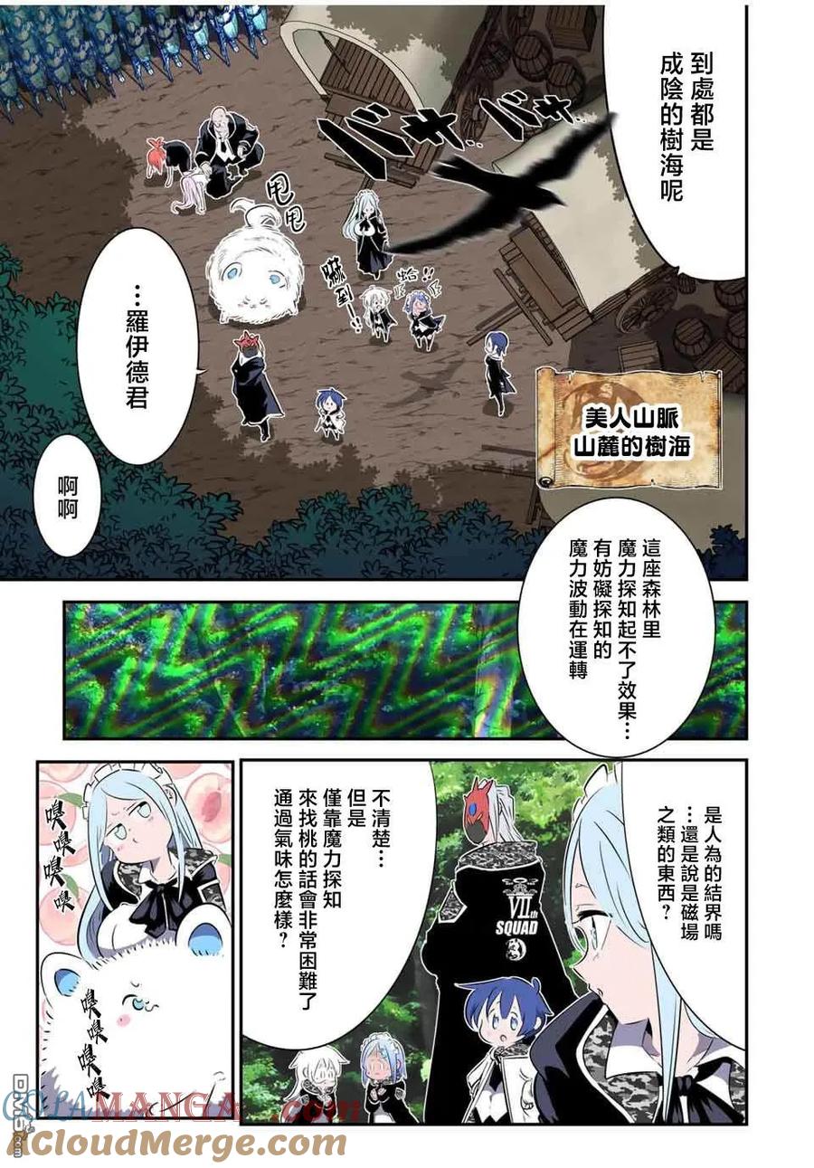 第157话-转生七王子的魔法全解-谦虚なサークル 石沢庸介（第8张）