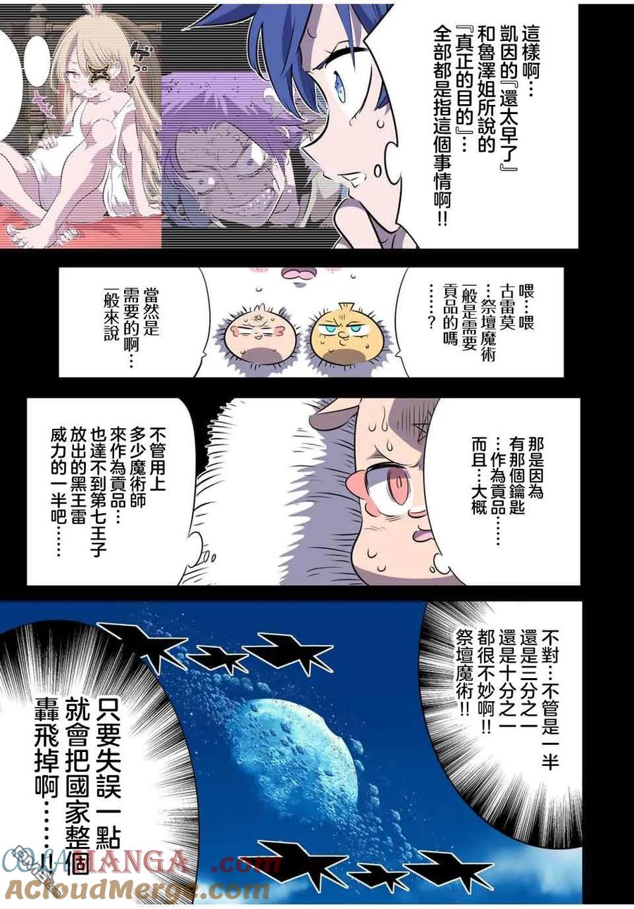 第157话-转生七王子的魔法全解-谦虚なサークル 石沢庸介（第4张）