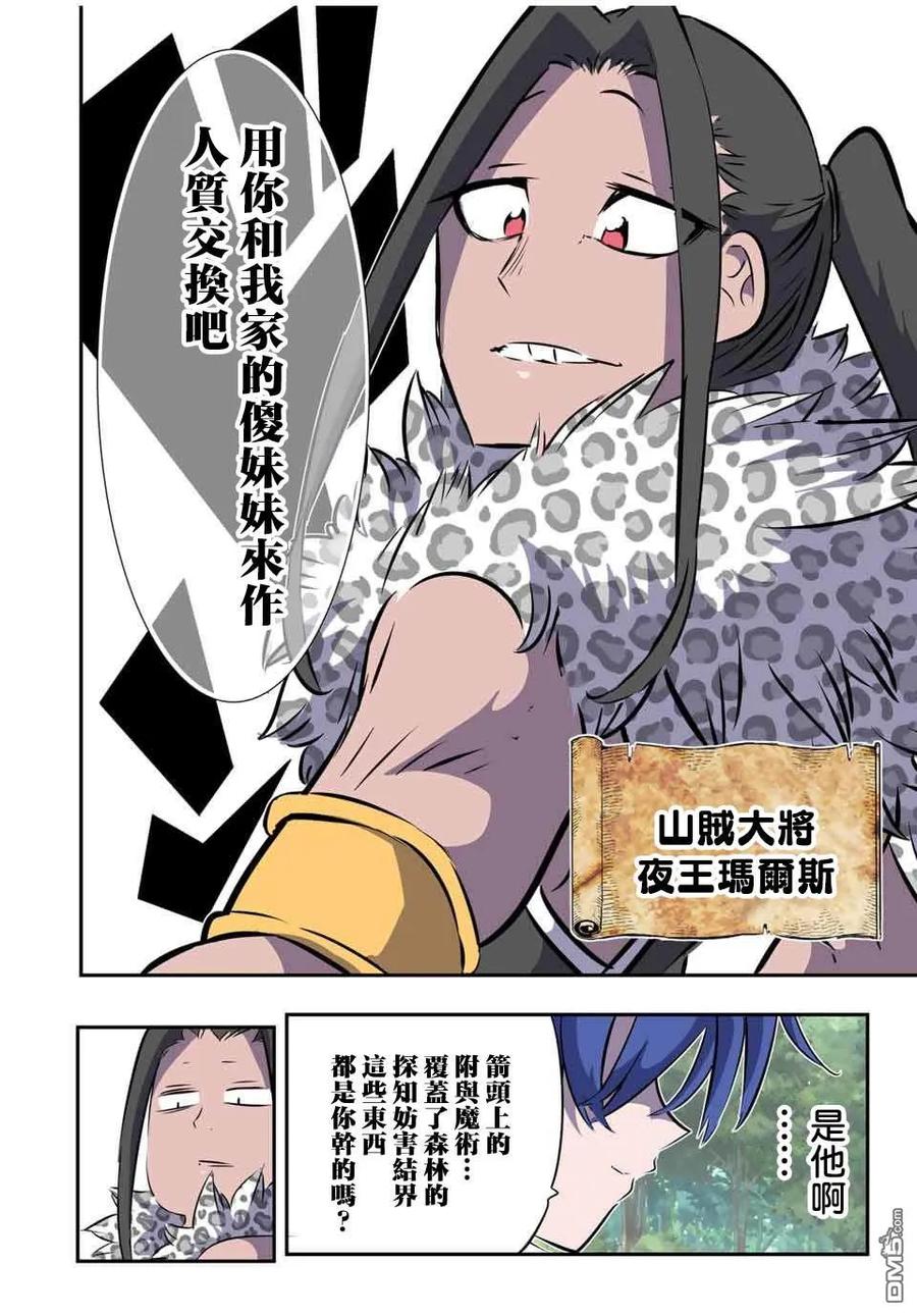 第158话-转生七王子的魔法全解-谦虚なサークル 石沢庸介（第15张）