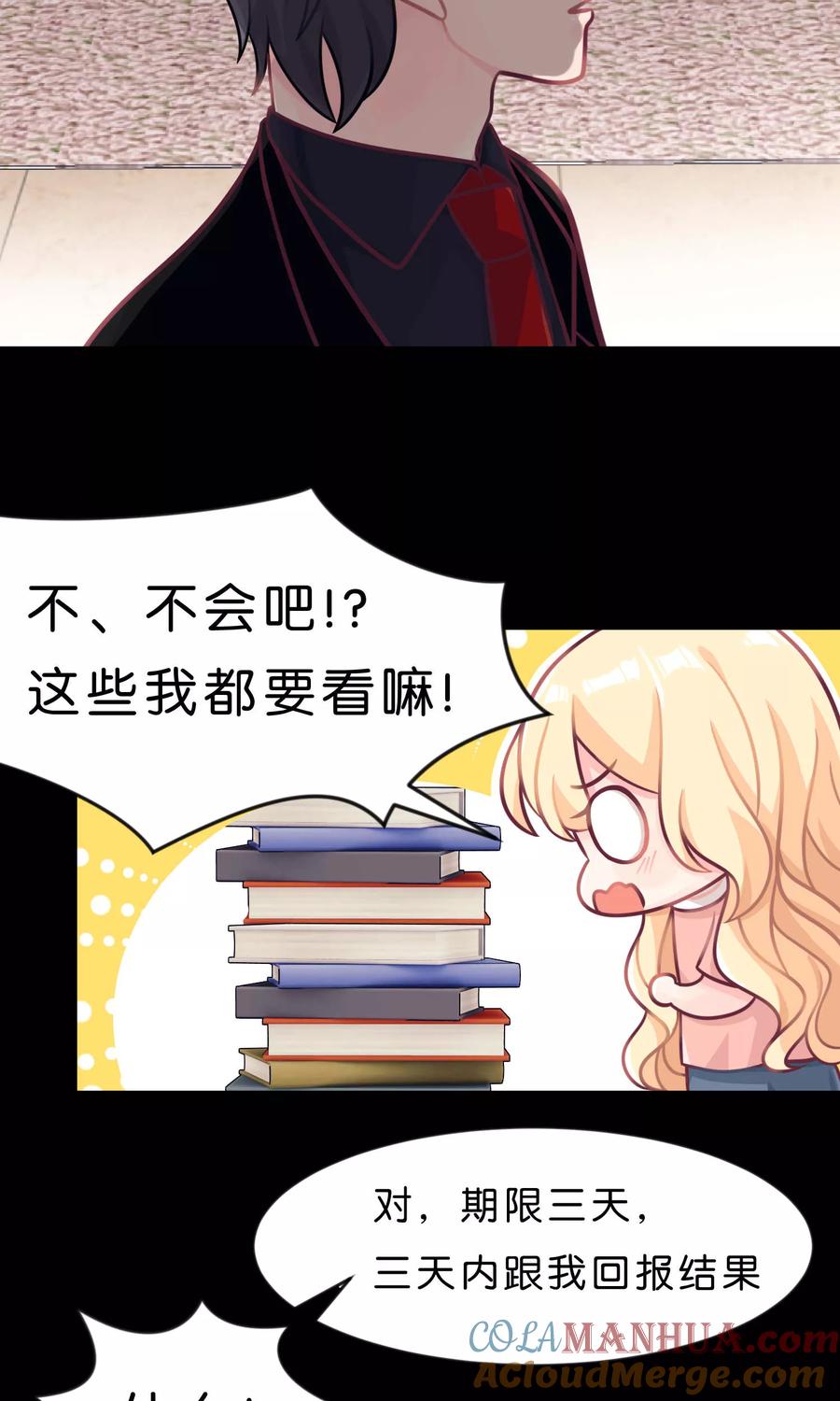 第9话论傲娇温柔的方式-梦魇总裁的专属甜点-宇宙半公室（第5张）