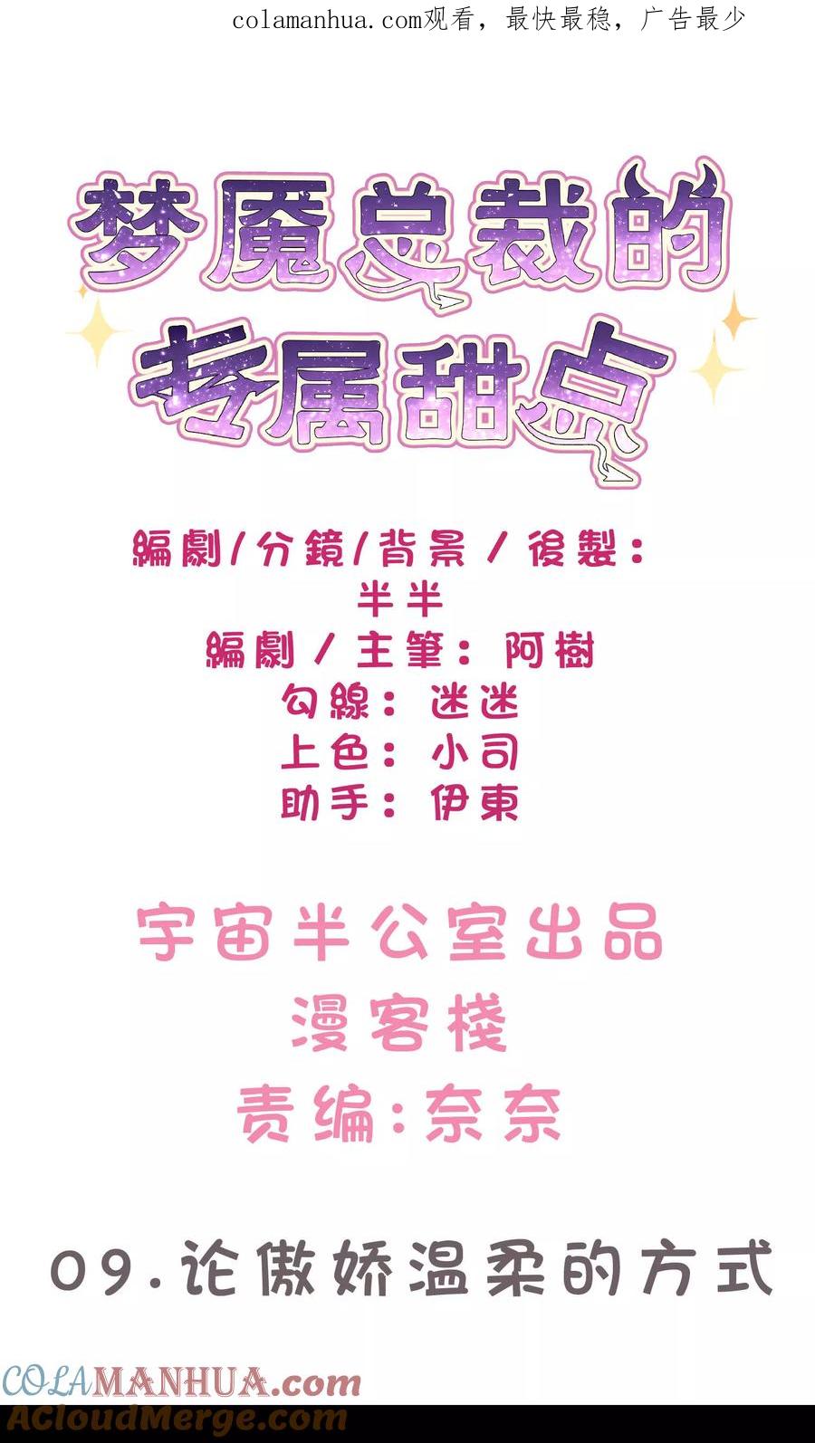 第9话论傲娇温柔的方式-梦魇总裁的专属甜点-宇宙半公室（第1张）
