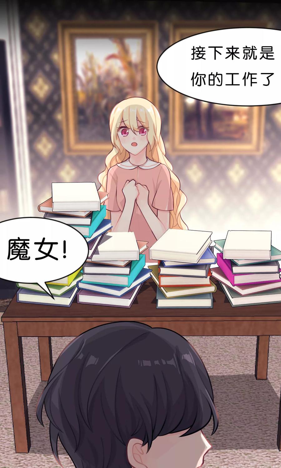 第9话论傲娇温柔的方式-梦魇总裁的专属甜点-宇宙半公室（第4张）