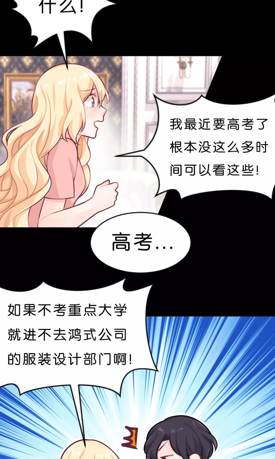 第9话论傲娇温柔的方式-梦魇总裁的专属甜点-宇宙半公室（第6张）