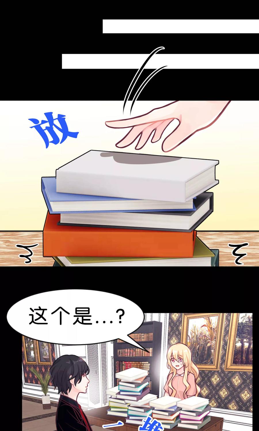 第9话论傲娇温柔的方式-梦魇总裁的专属甜点-宇宙半公室（第2张）